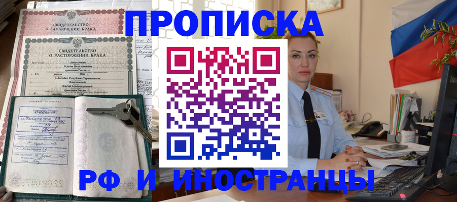 временная регистрация законно в Белореченске
