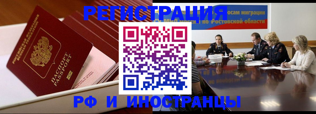 прописка штамп в Белореченске